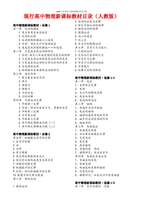 高中物理新课标教材目录(人教版)