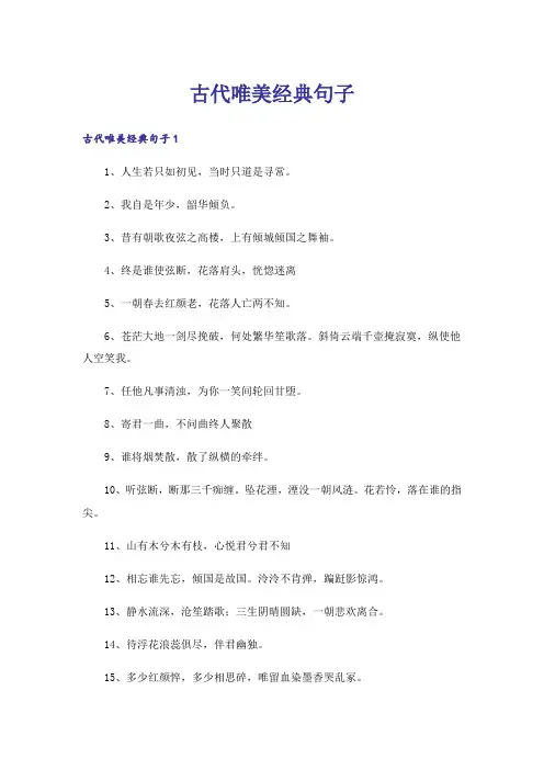 古代唯美经典句子