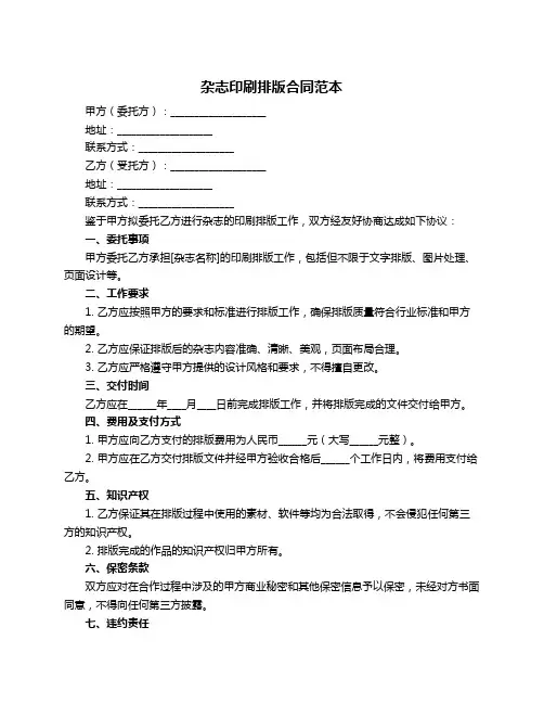 杂志印刷排版合同范本