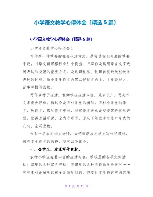 小学语文教学心得体会(精选5篇)