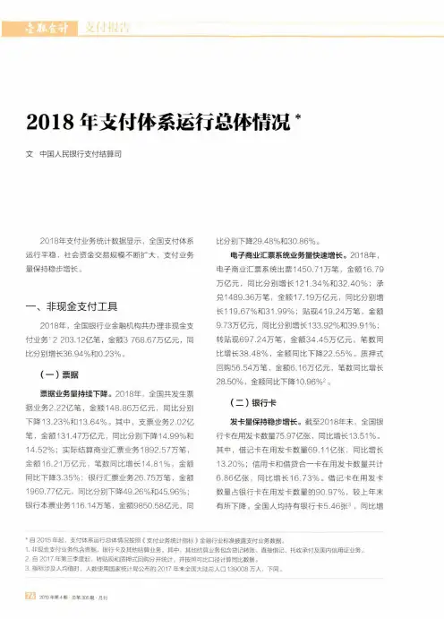 2018年支付体系运行总体情况