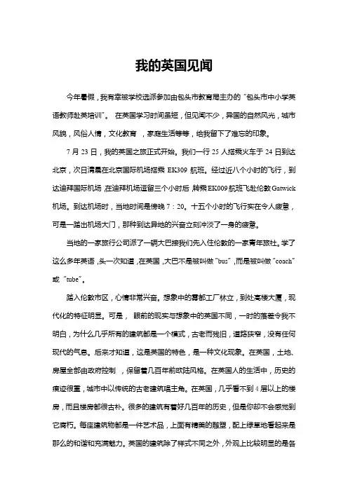 我的英国见闻