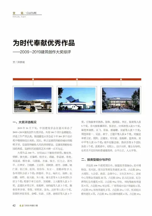 为时代奉献优秀作品——2009~2019建筑创作大奖综评