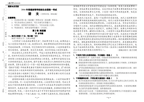 2016年高考语文全国2卷(附答案)