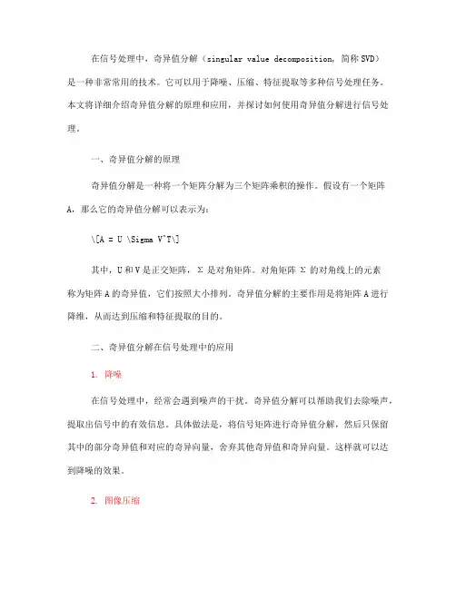 如何使用奇异值分解进行信号处理(五)
