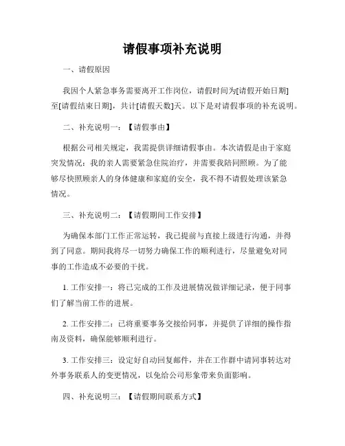 请假事项补充说明
