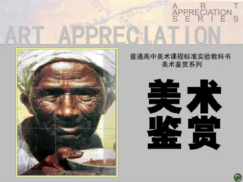 第二课地域的永恒魅力