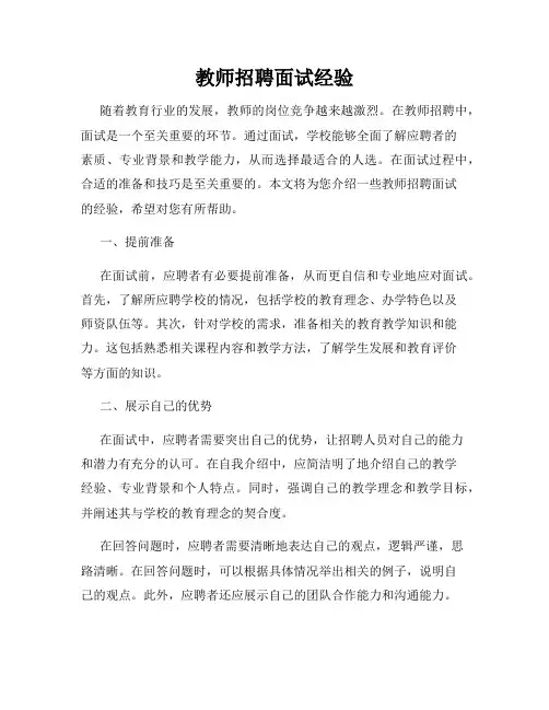 教师招聘面试经验