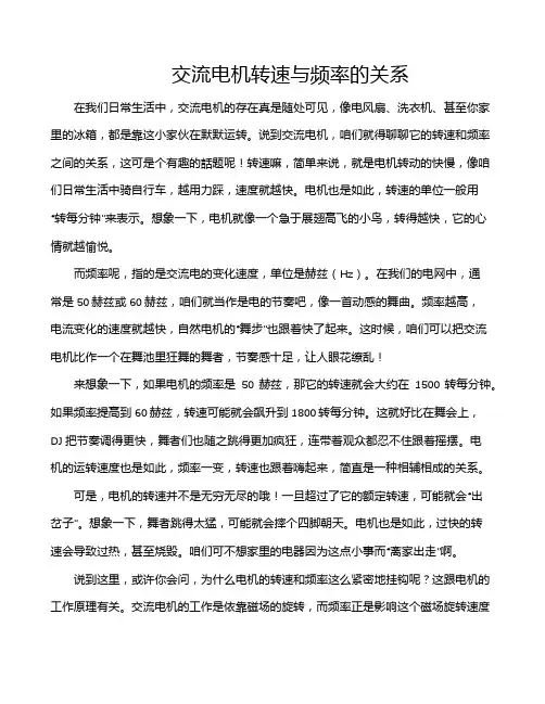交流电机转速与频率的关系