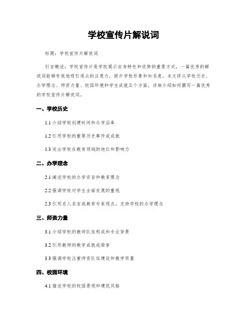 学校宣传片解说词