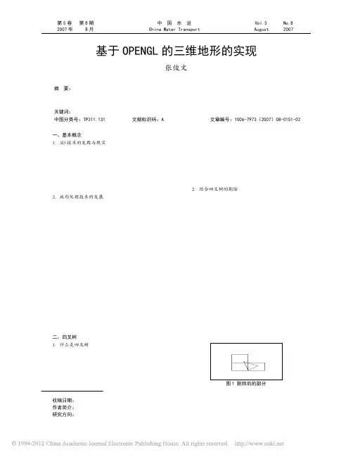 基于OPENGL的三维地形的实现