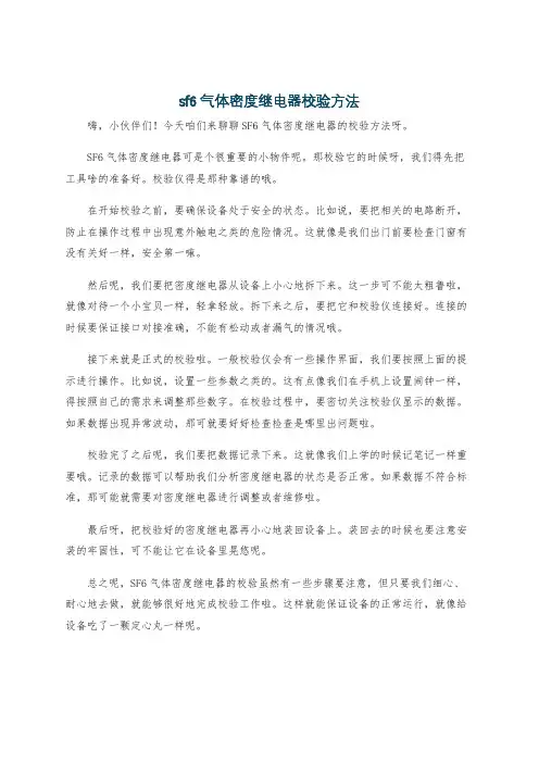 sf6气体密度继电器校验方法