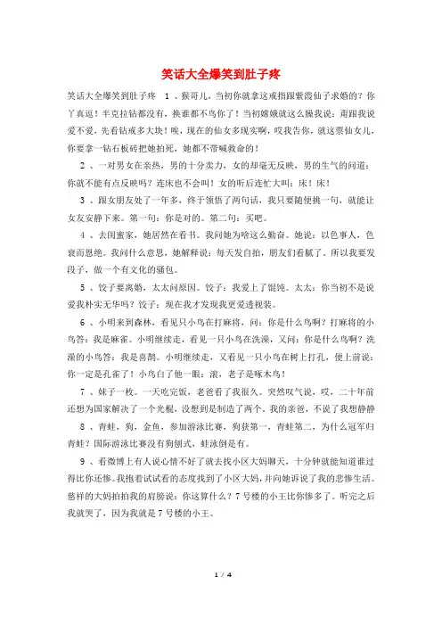 笑话大全爆笑到肚子疼