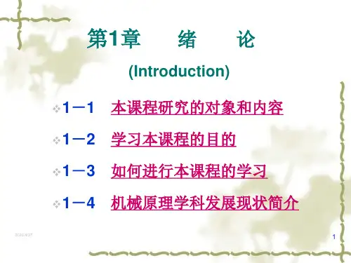 机械原理课件答案(ppt 39页)