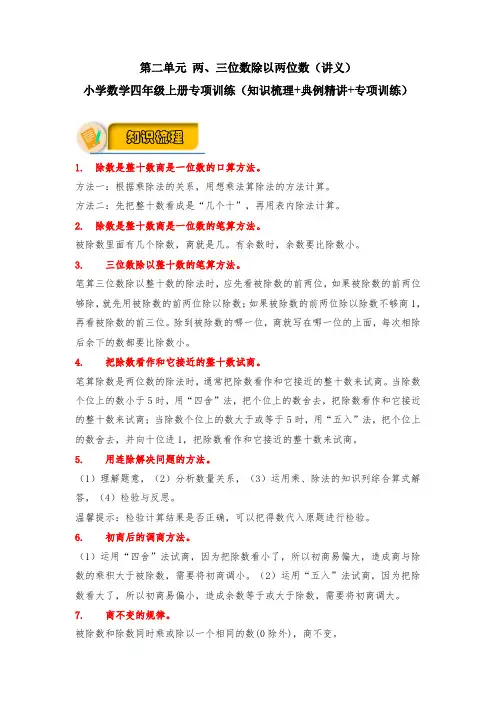 【应用题专项】精编苏教版小学数学4年级上册第2单元应用题专项训练(含答案)