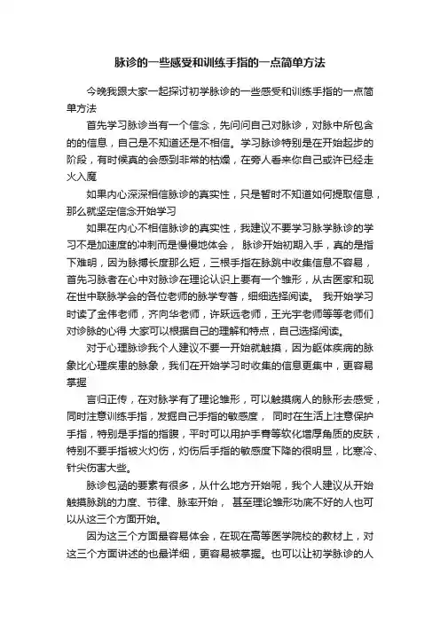 脉诊的一些感受和训练手指的一点简单方法