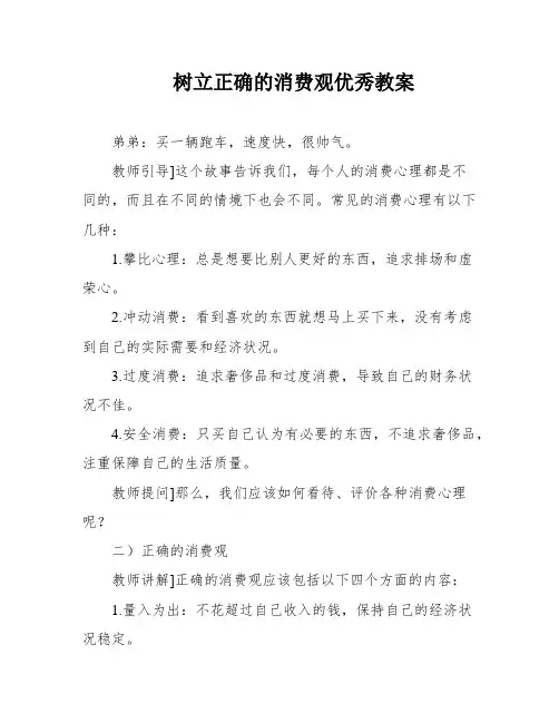 树立正确的消费观优秀教案