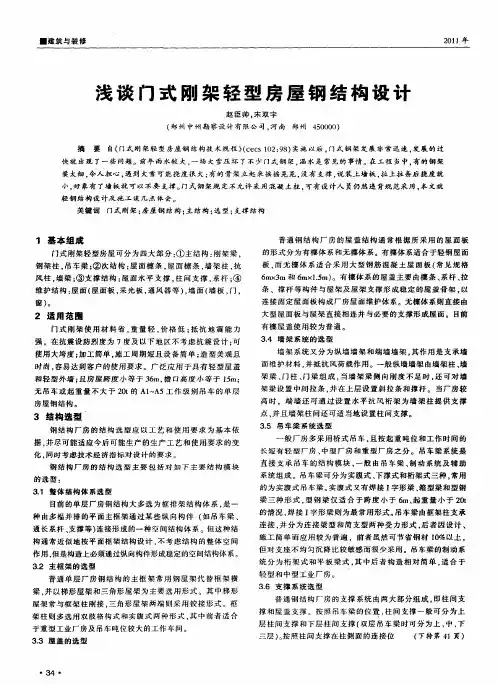 浅谈门式刚架轻型房屋钢结构设计