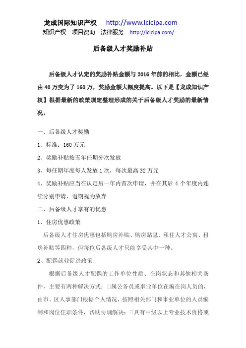 后备级人才认定条件以及能补贴多少 怎么申请 补贴