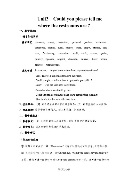 英语九年级人教版 Unit 3 Could you please tell me where the restroom教案
