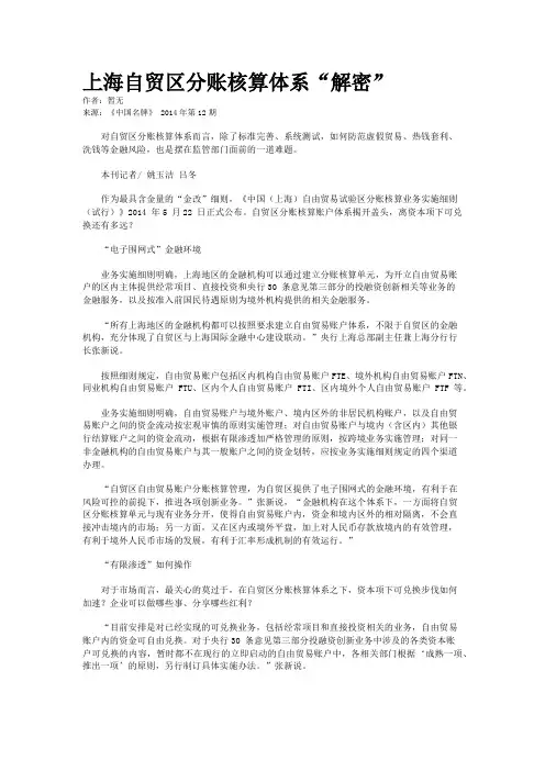 上海自贸区分账核算体系“解密”