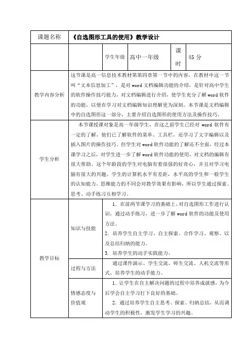 《自选图形工具的使用》教学设计 教学设计