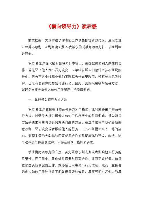 《横向领导力》读后感