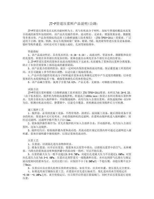 JT-P管道压浆料