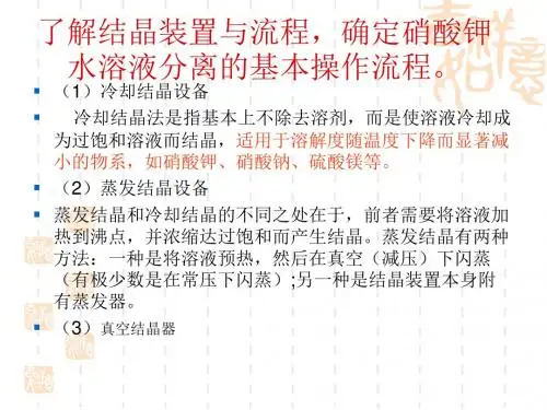 硝酸钾水溶液的分离方案