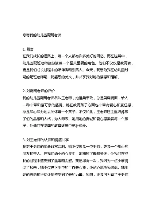 夸夸我的幼儿园配班老师的美文及情感分享