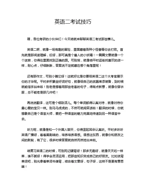 英语二考试技巧