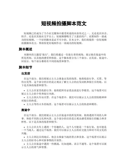 短视频拍摄脚本范文