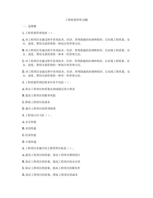 工程质量管理 试题