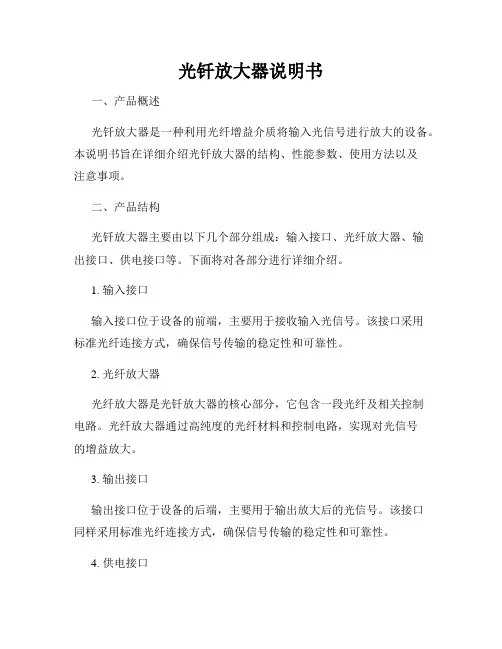光钎放大器说明书