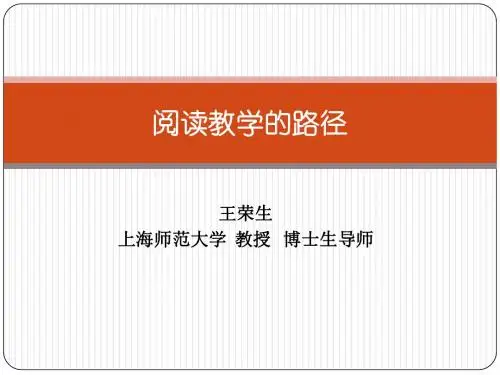 阅读教学的路径