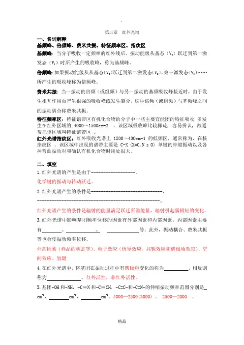 201X.9.23第三章  红外-答案