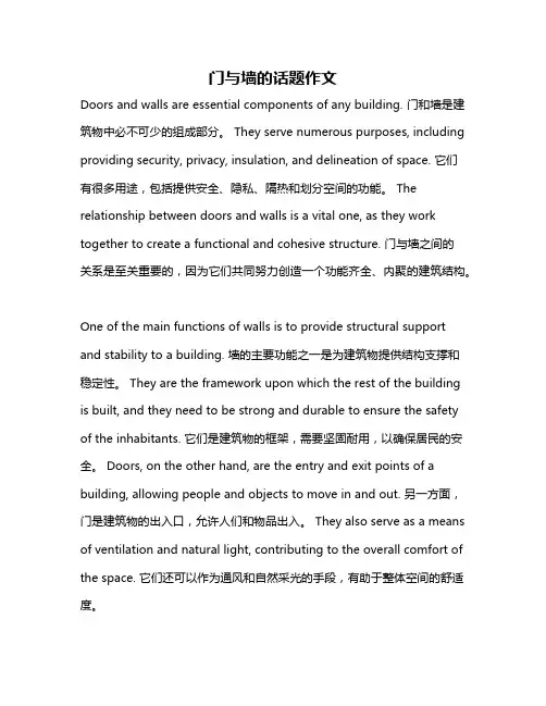 门与墙的话题作文