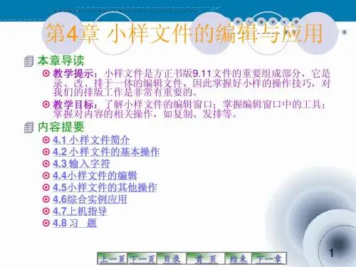 方正排版配套课第4章