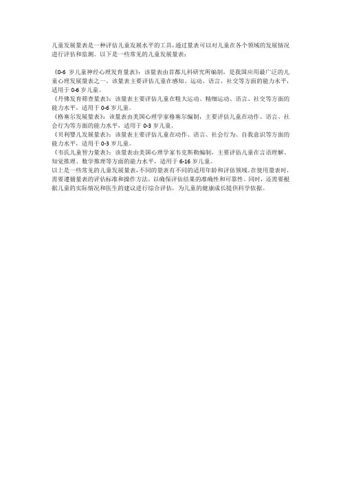 儿童发展量表