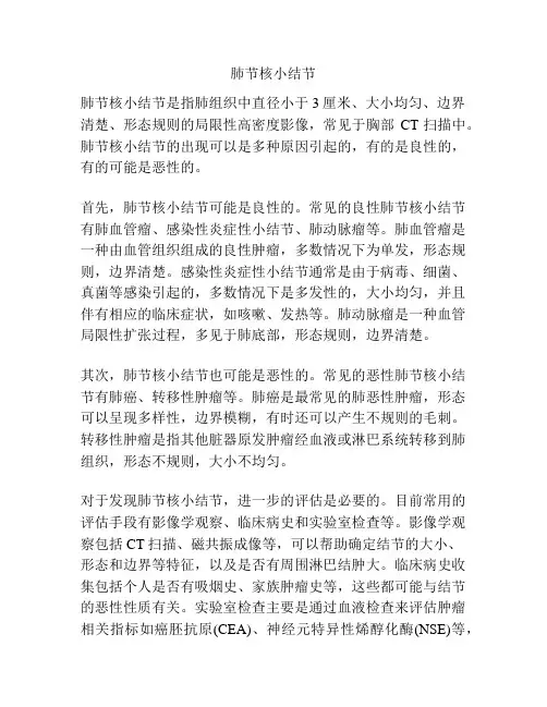 肺节核小结节