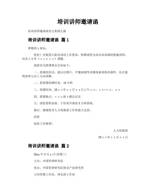 培训讲师邀请函