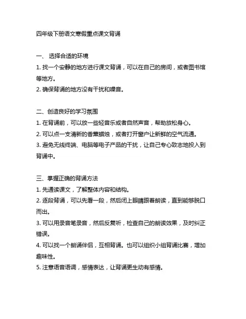 四年级下册语文寒假重点课文背诵