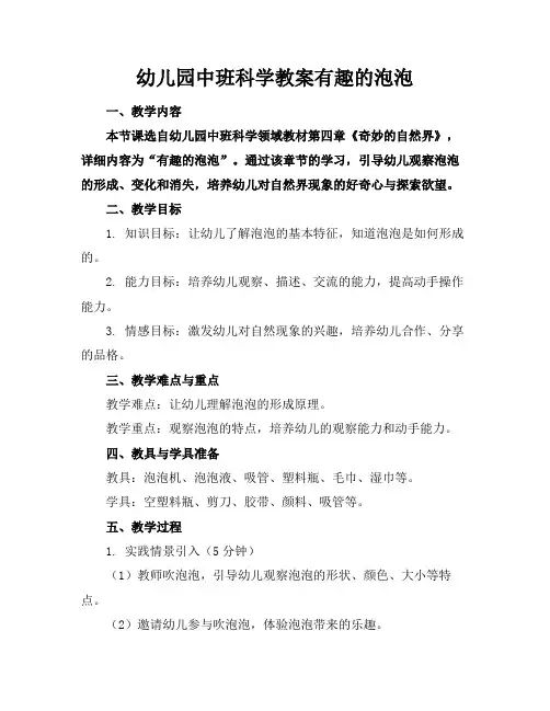 幼儿园中班科学教案有趣的泡泡(2)