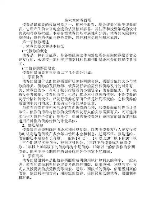 第六章 债券投资