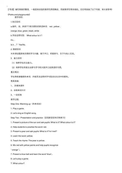 沪教版小学三年级上册英语教案三篇