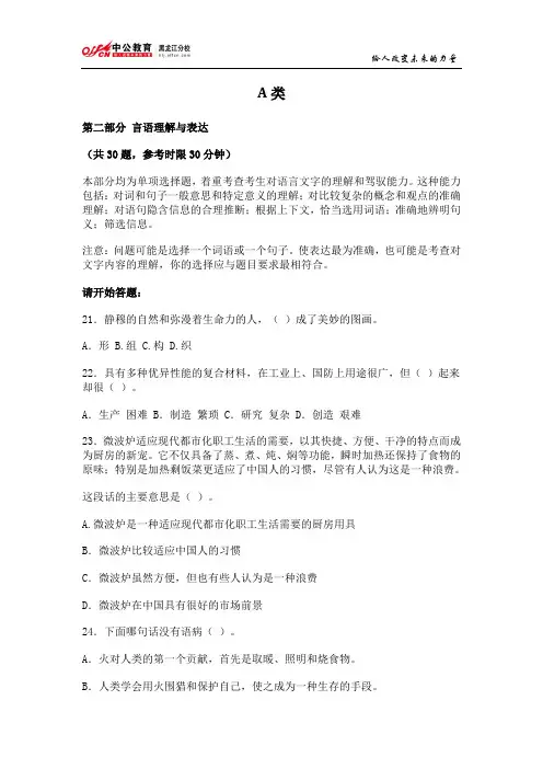 2007年黑龙江省公务员考试行测真题及答案：言语理解与表达部分