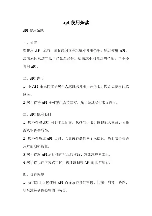 api使用条款