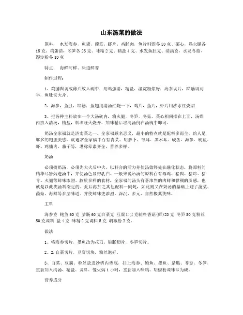 山东汤菜的做法