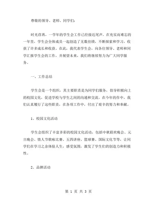 学生会工作总结及展望范文