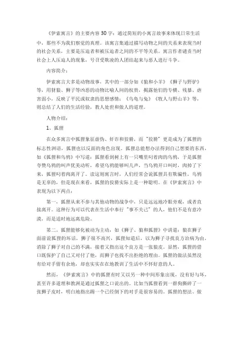 伊索寓言简短概括